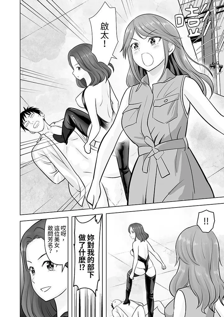 漫画《姐姐活-被她包养-》第41话第3张图