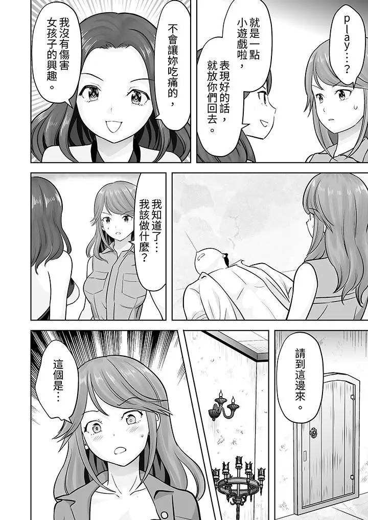 漫画《姐姐活-被她包养-》第41话第5张图