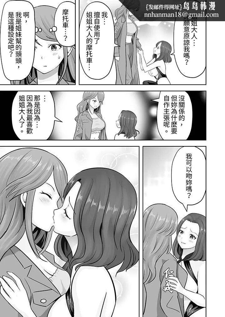 漫画《姐姐活-被她包养-》第41话第8张图