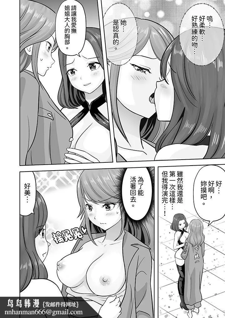 漫画《姐姐活-被她包养-》第41话第9张图
