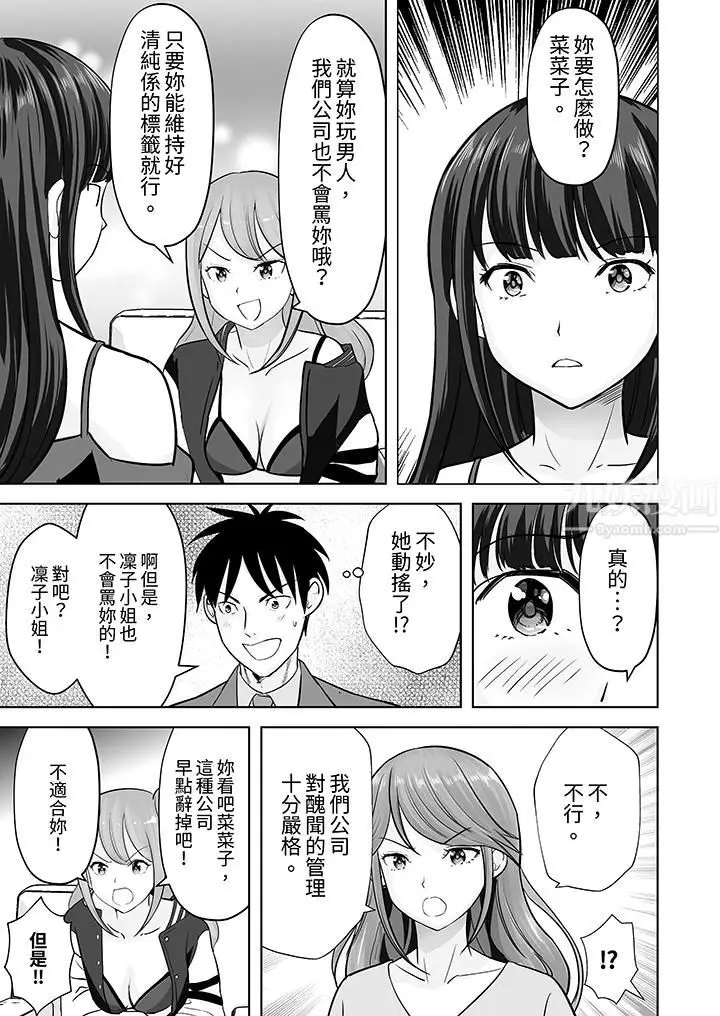 漫画《姐姐活-被她包养-》第27话第12张图