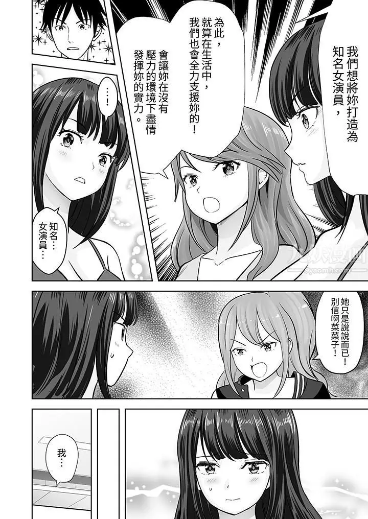 漫画《姐姐活-被她包养-》第27话第13张图