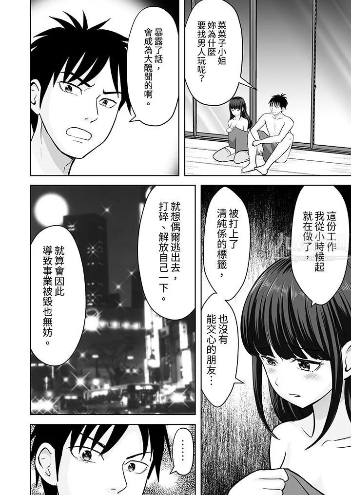 漫画《姐姐活-被她包养-》第27话第7张图