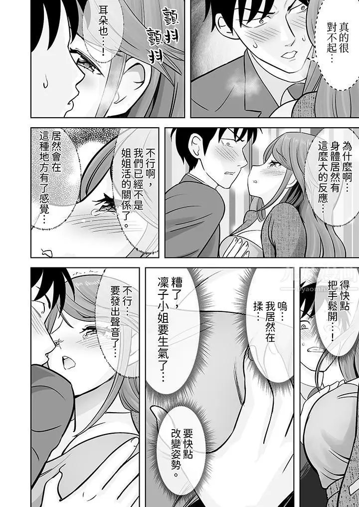 漫画《姐姐活-被她包养-》第35话第11张图