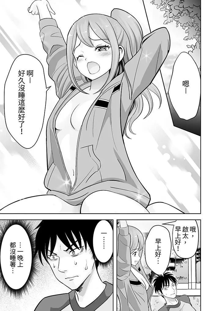 漫画《姐姐活-被她包养-》第35话第2张图