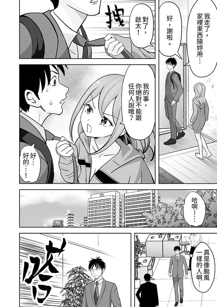 漫画《姐姐活-被她包养-》第35话第3张图