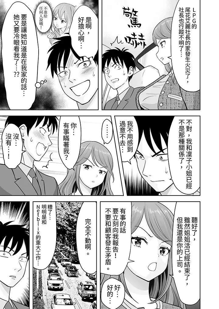 漫画《姐姐活-被她包养-》第35话第6张图