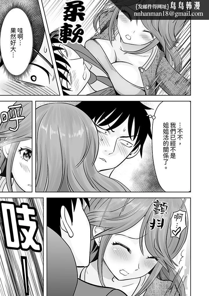 漫画《姐姐活-被她包养-》第35话第8张图