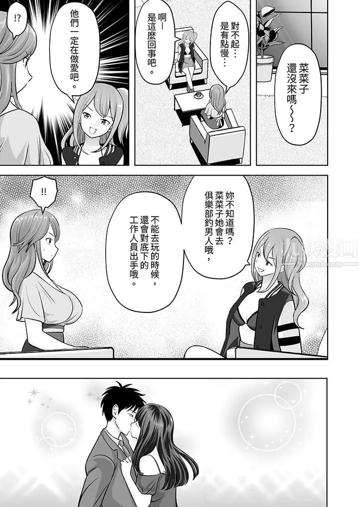 漫画《姐姐活-被她包养-》第26话第12张图