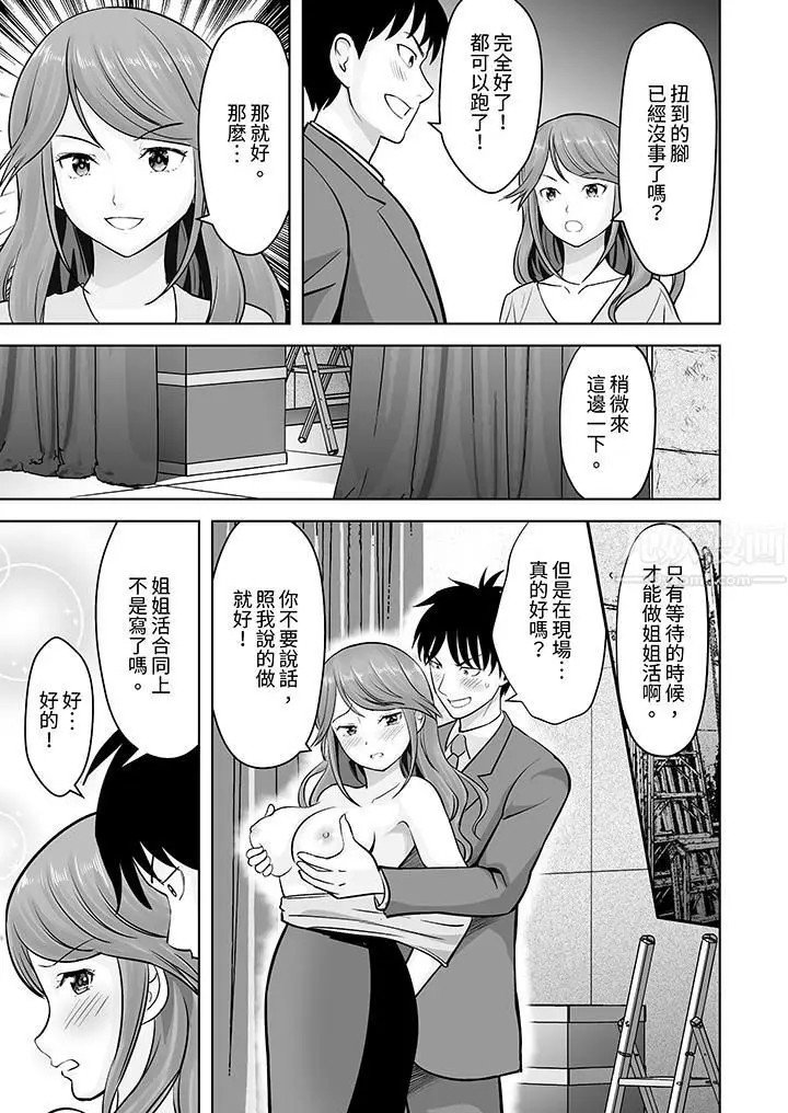 漫画《姐姐活-被她包养-》第26话第2张图