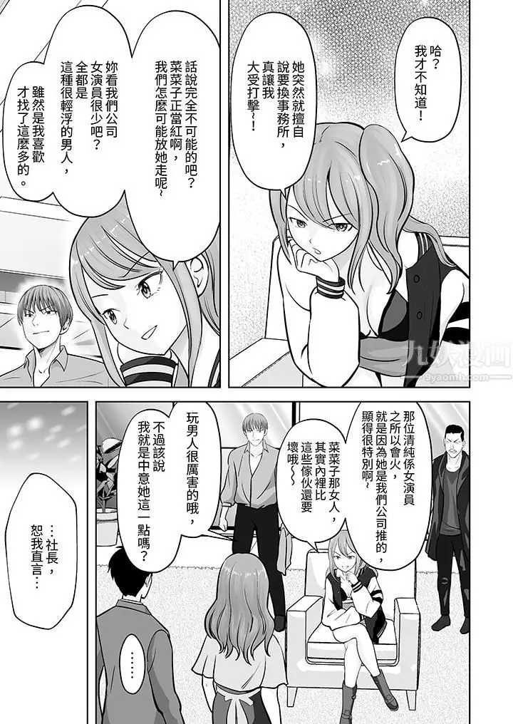 漫画《姐姐活-被她包养-》第26话第6张图