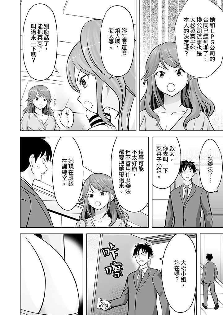 漫画《姐姐活-被她包养-》第26话第7张图