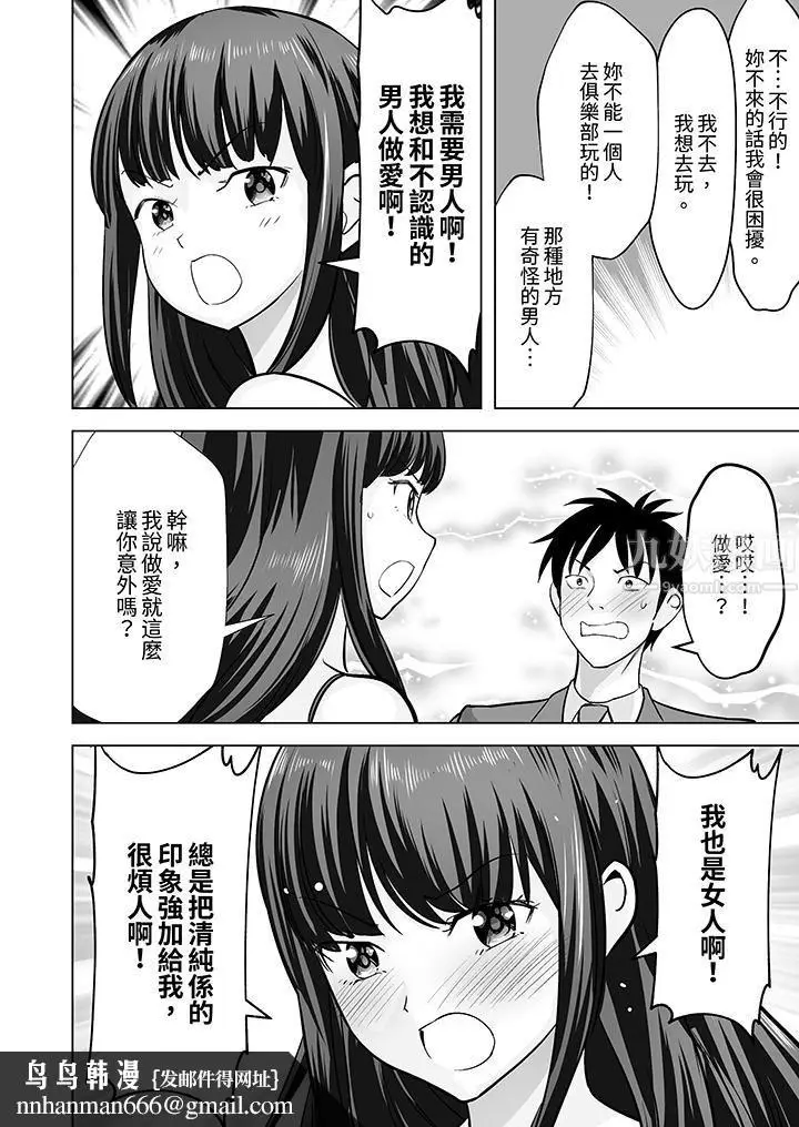 漫画《姐姐活-被她包养-》第26话第9张图