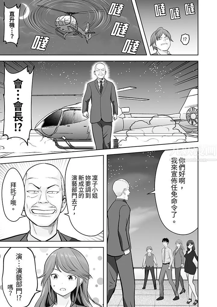 漫画《姐姐活-被她包养-》第24话第10张图