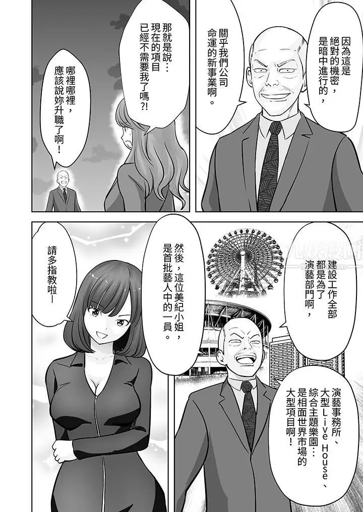 漫画《姐姐活-被她包养-》第24话第11张图