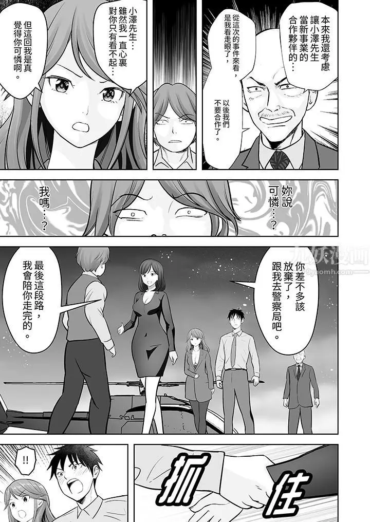 漫画《姐姐活-被她包养-》第24话第12张图