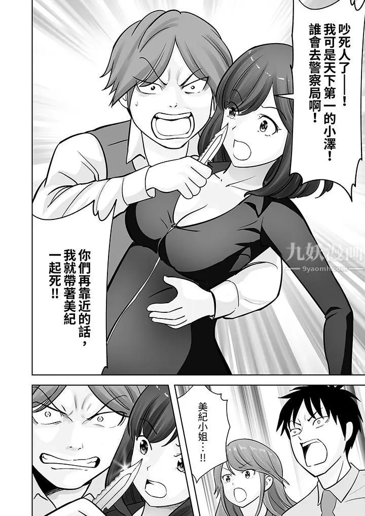 漫画《姐姐活-被她包养-》第24话第13张图