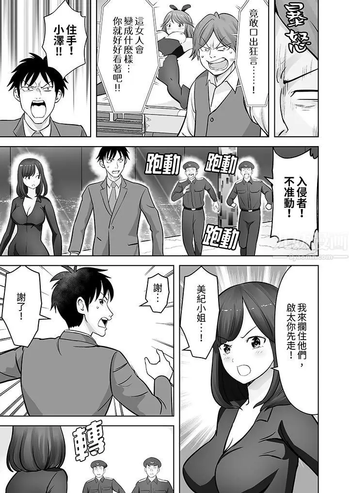 漫画《姐姐活-被她包养-》第24话第2张图