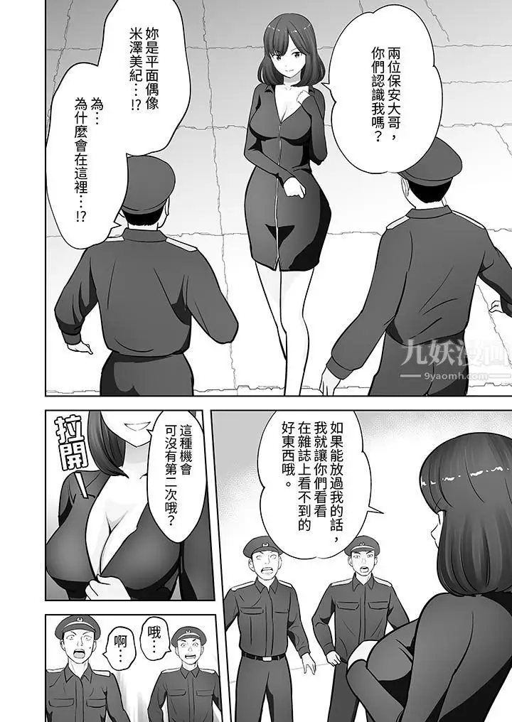 漫画《姐姐活-被她包养-》第24话第3张图