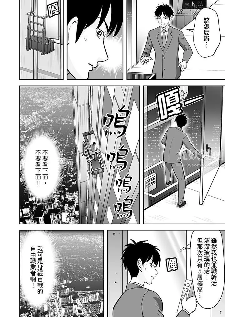 漫画《姐姐活-被她包养-》第24话第5张图