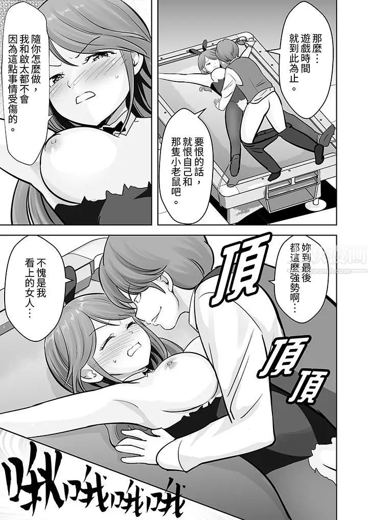 漫画《姐姐活-被她包养-》第24话第6张图