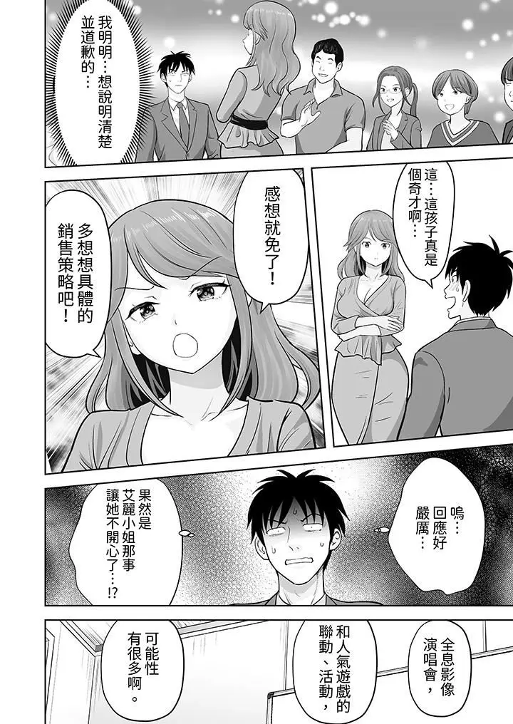 漫画《姐姐活-被她包养-》第48话第11张图