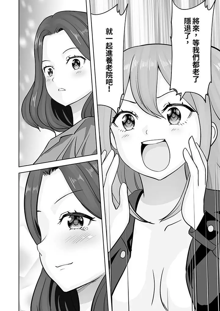 漫画《姐姐活-被她包养-》第48话第3张图