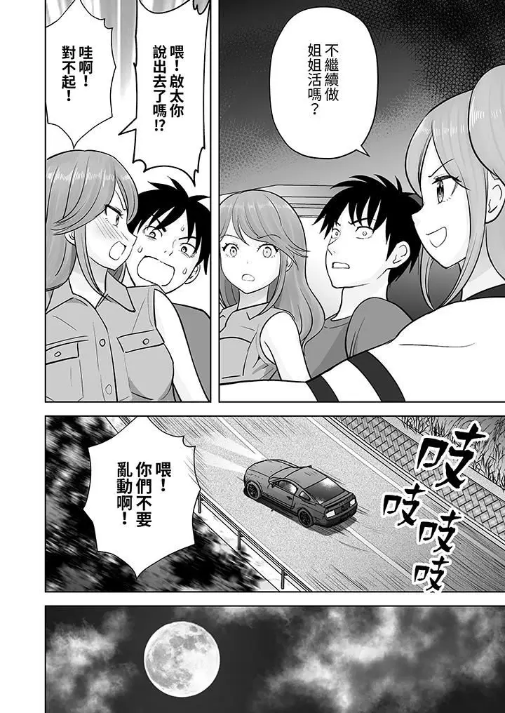 漫画《姐姐活-被她包养-》第48话第5张图
