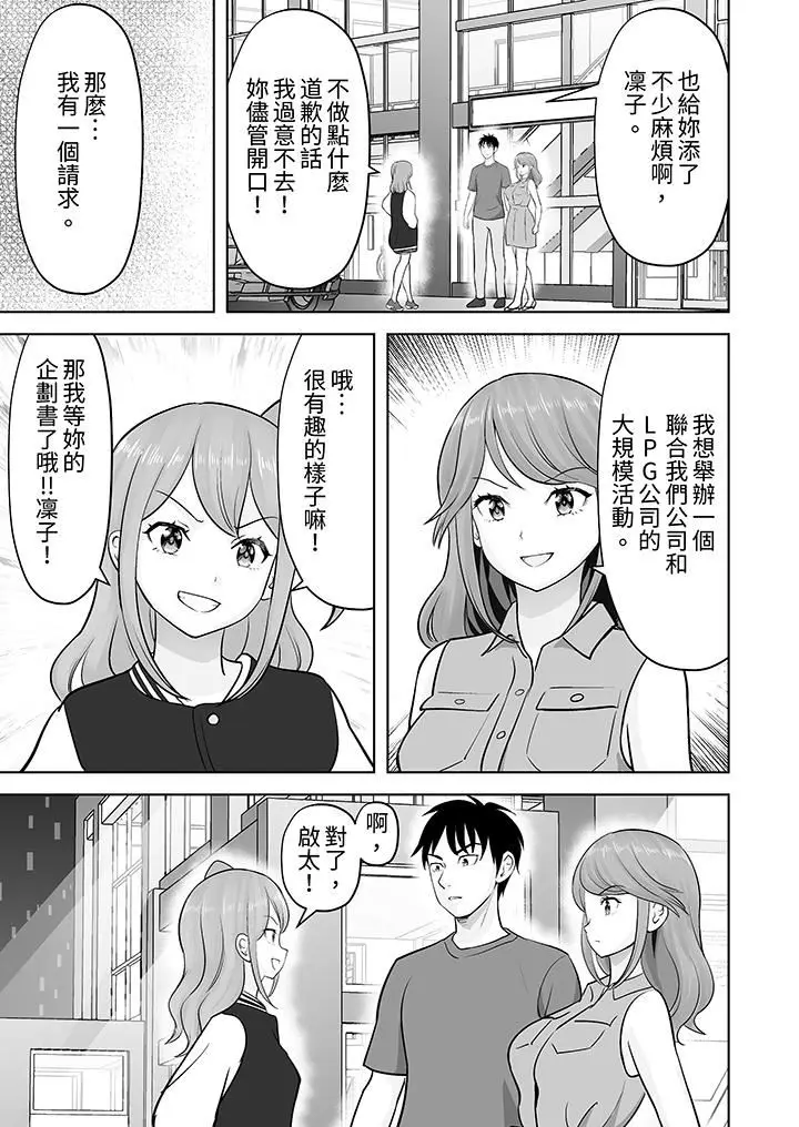 漫画《姐姐活-被她包养-》第48话第6张图