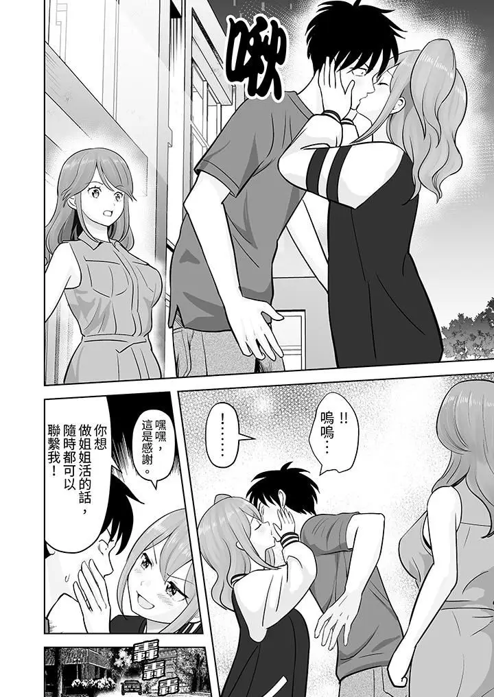 漫画《姐姐活-被她包养-》第48话第7张图