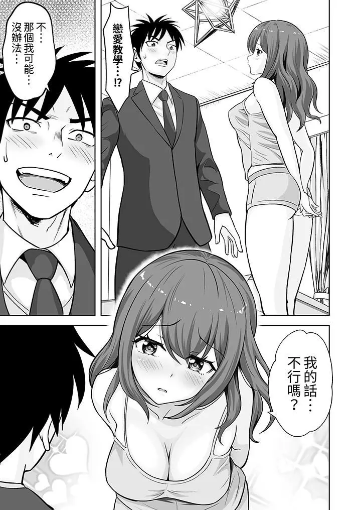 漫画《姐姐活-被她包养-》第59话第2张图