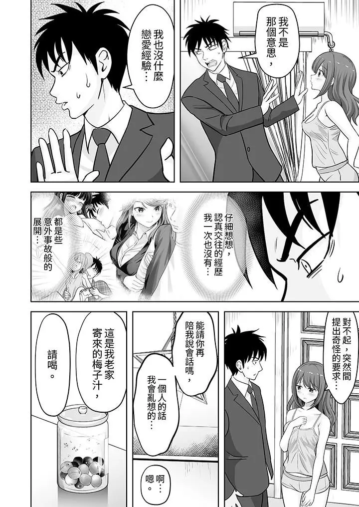 漫画《姐姐活-被她包养-》第59话第3张图
