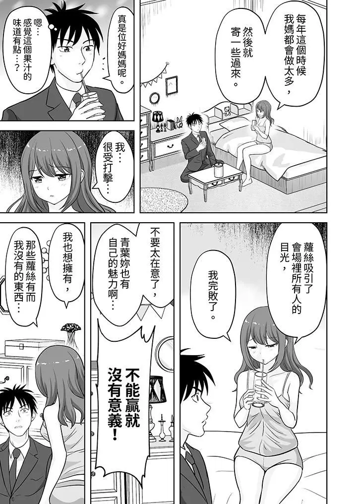 漫画《姐姐活-被她包养-》第59话第4张图