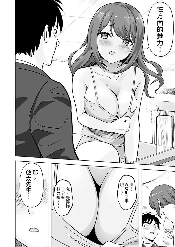 漫画《姐姐活-被她包养-》第59话第5张图