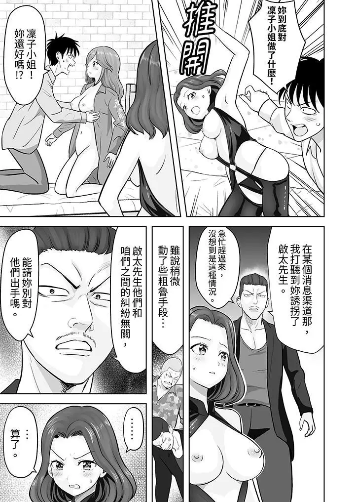 漫画《姐姐活-被她包养-》第43话第10张图