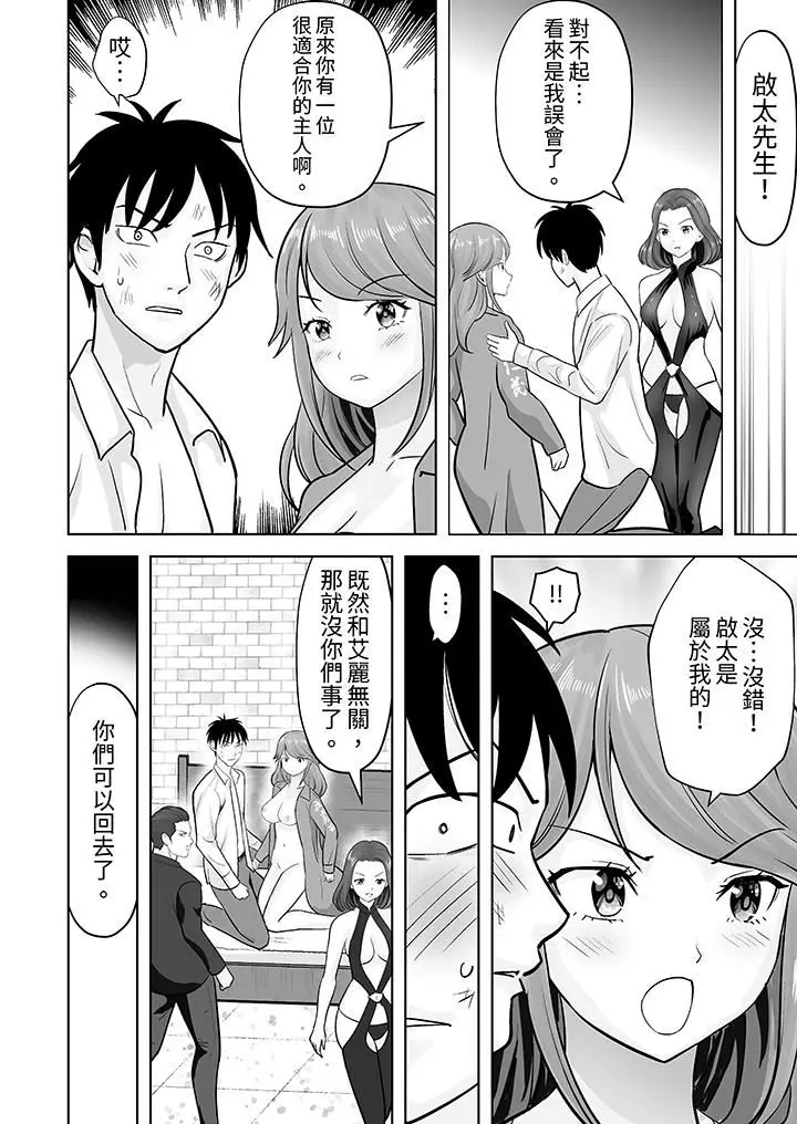 漫画《姐姐活-被她包养-》第43话第11张图