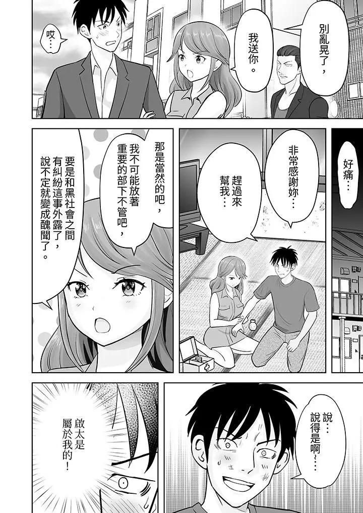 漫画《姐姐活-被她包养-》第43话第13张图