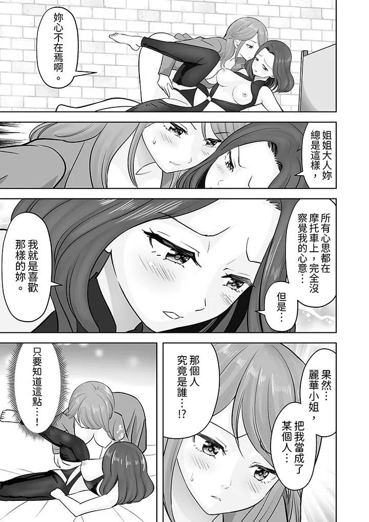 漫画《姐姐活-被她包养-》第43话第4张图
