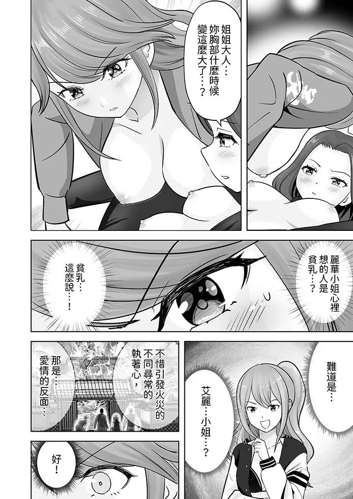 漫画《姐姐活-被她包养-》第43话第5张图
