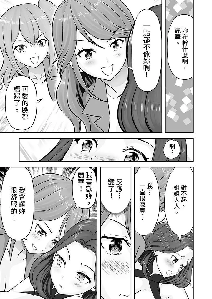 漫画《姐姐活-被她包养-》第43话第6张图