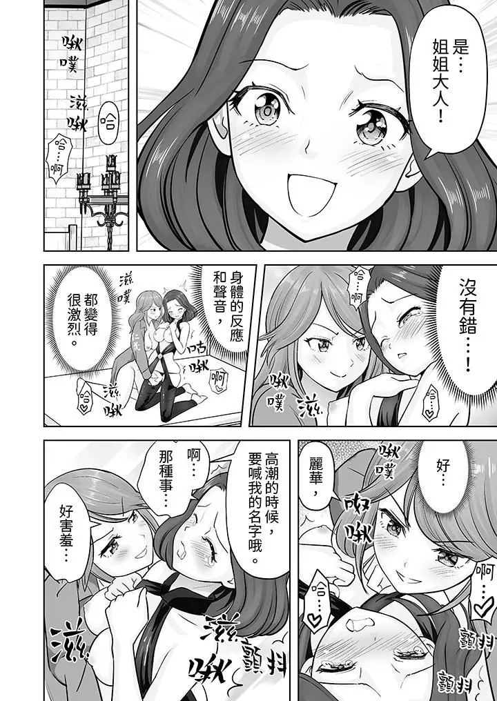 漫画《姐姐活-被她包养-》第43话第7张图