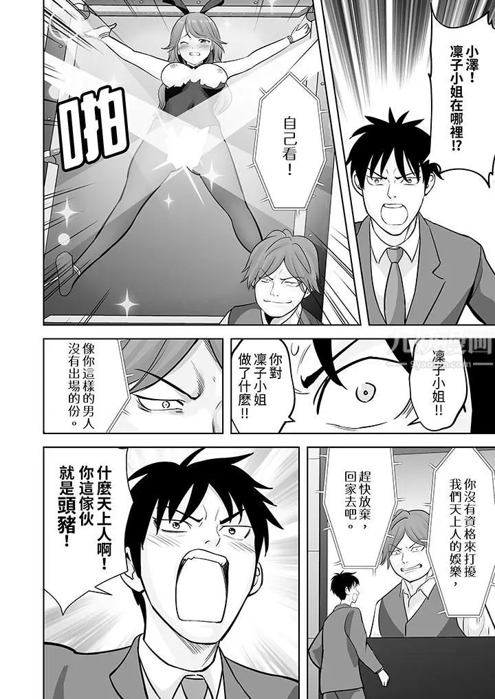 漫画《姐姐活-被她包养-》第23话第13张图