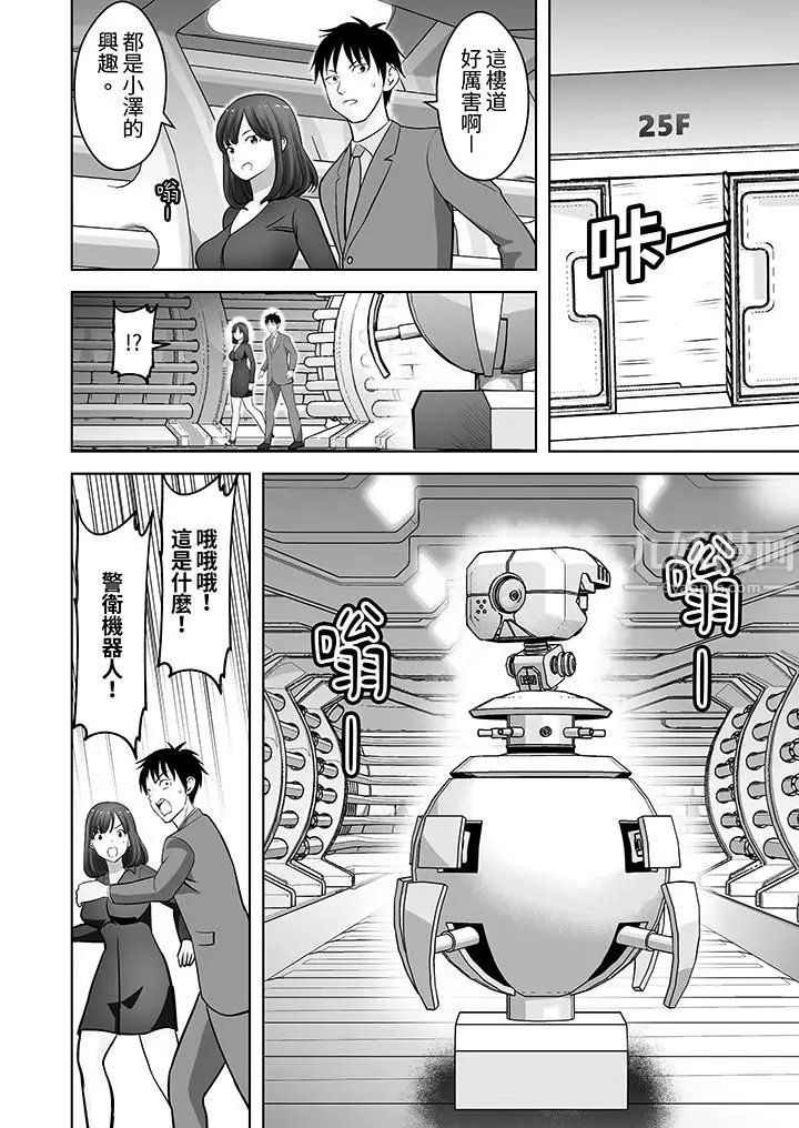 漫画《姐姐活-被她包养-》第23话第5张图