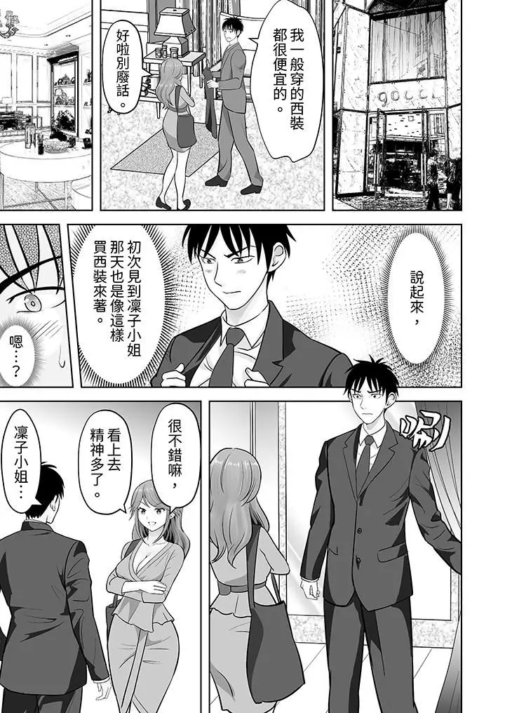 漫画《姐姐活-被她包养-》第54话第10张图
