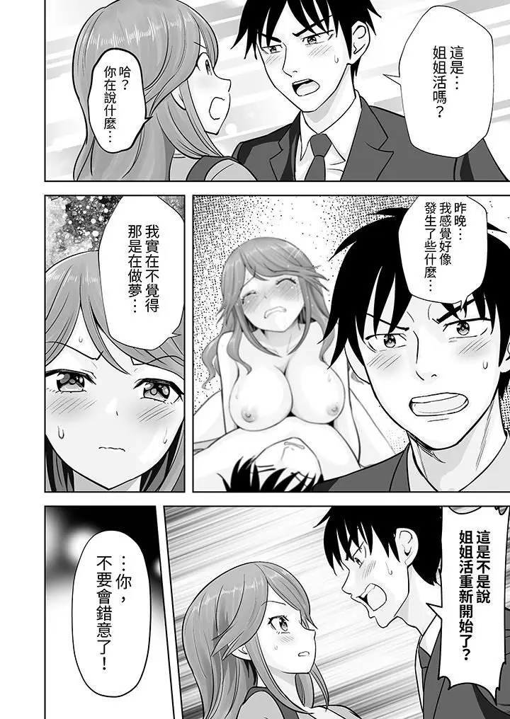 漫画《姐姐活-被她包养-》第54话第11张图