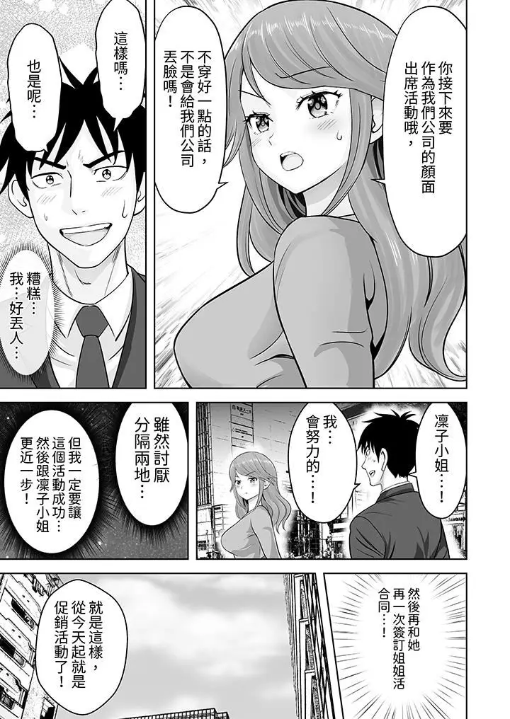 漫画《姐姐活-被她包养-》第54话第12张图