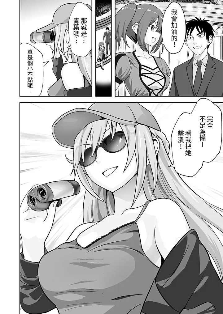 漫画《姐姐活-被她包养-》第54话第13张图