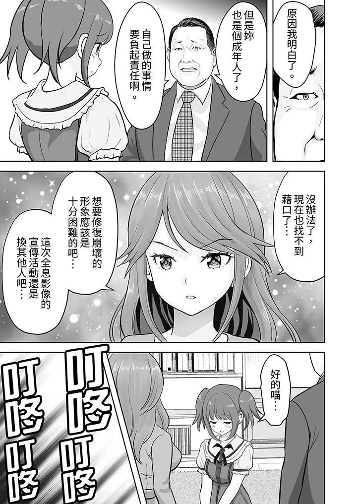 漫画《姐姐活-被她包养-》第54话第4张图