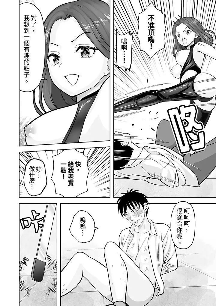 漫画《姐姐活-被她包养-》第40话第11张图
