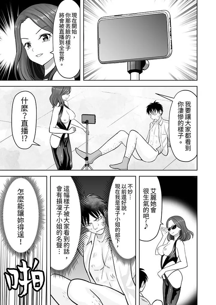 漫画《姐姐活-被她包养-》第40话第12张图
